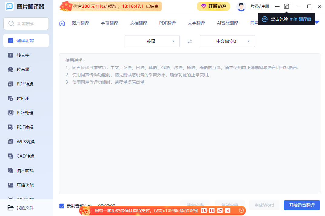 图片翻译器 1.4.0.0 图片翻译器