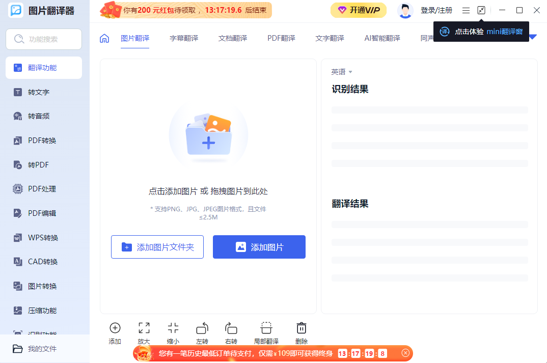 图片翻译器 1.4.0.0 图片翻译器
