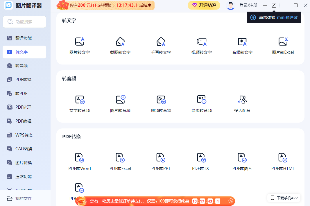 图片翻译器 1.4.0.0 图片翻译器