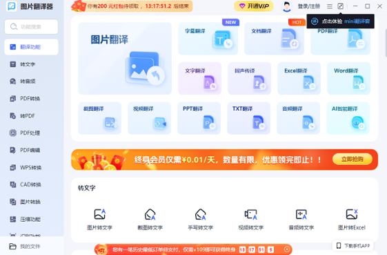 图片翻译器 1.4.0.0 图片翻译器