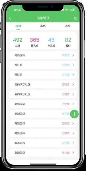 充电运维管理官方版 充电运维管理app最新版下载
