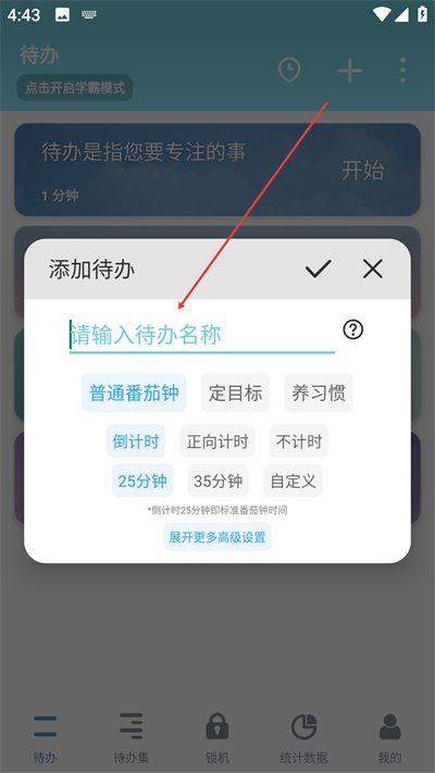 番茄todo最新版下载 番茄todo最新版下载