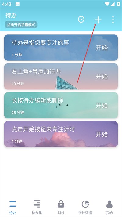 番茄todo最新版下载 番茄todo最新版下载