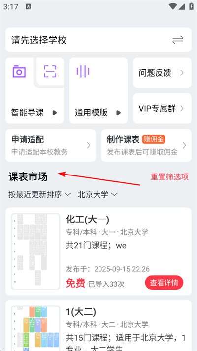 怪兽课表官方版 怪兽课表官方版