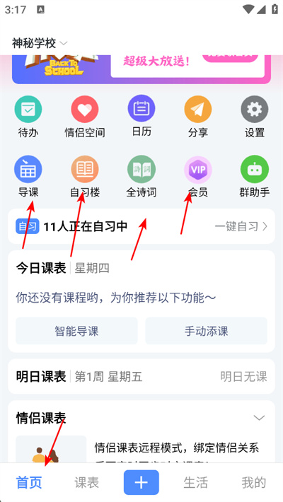 怪兽课表官方版 怪兽课表官方版