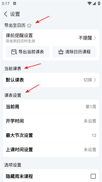 怪兽课表官方版 怪兽课表官方版