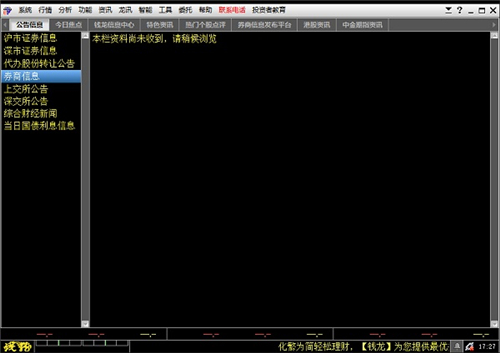 申银万国神网E通 5.8.B931