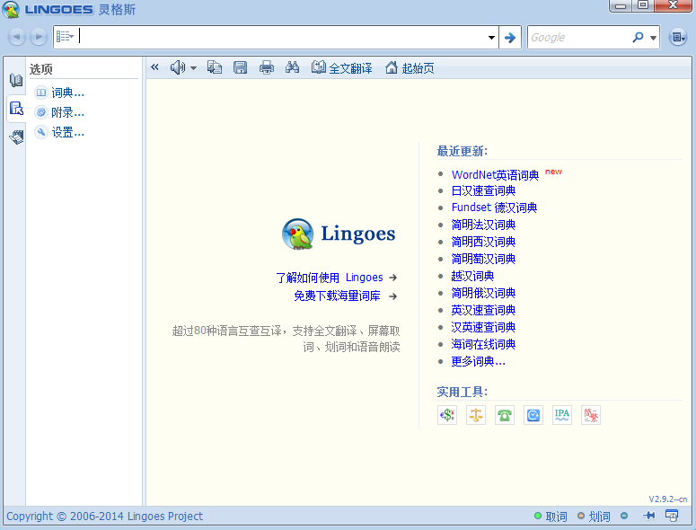 灵格斯翻译家 2.9.2.0