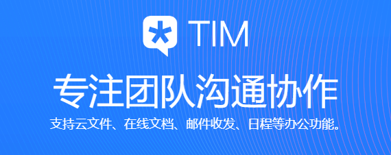 腾讯TIM 3.5.1.22172