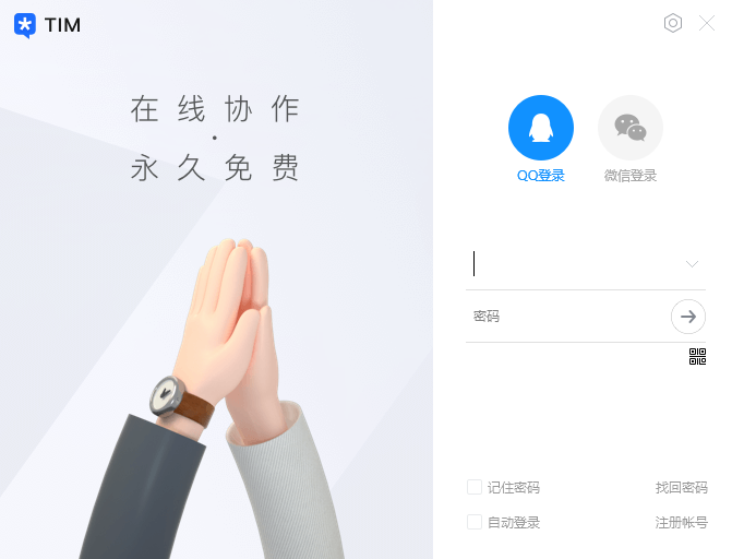 腾讯TIM 3.5.1.22172