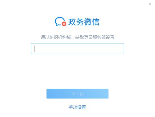 政务微信 2.5.50001.5476 政务微信
