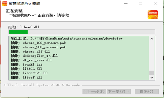 智慧牧原pro电脑版官方版 智慧牧原pro电脑版最新版下载