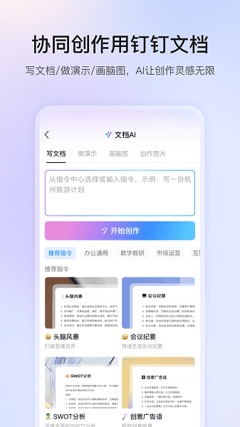 钉钉精简版手机版 钉钉精简版app下载安装