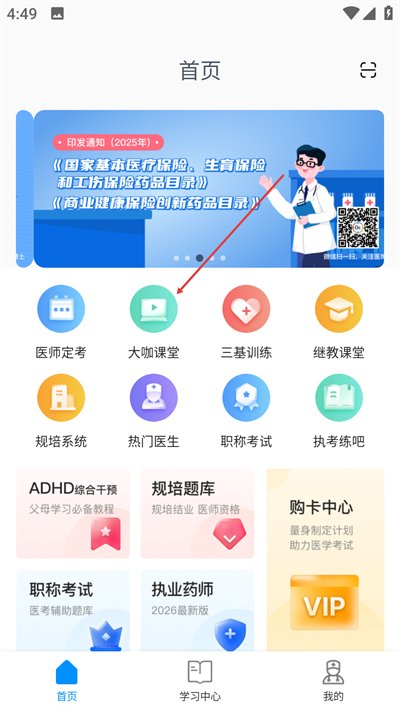 医博士2026最新版下载 医博士2026最新版下载