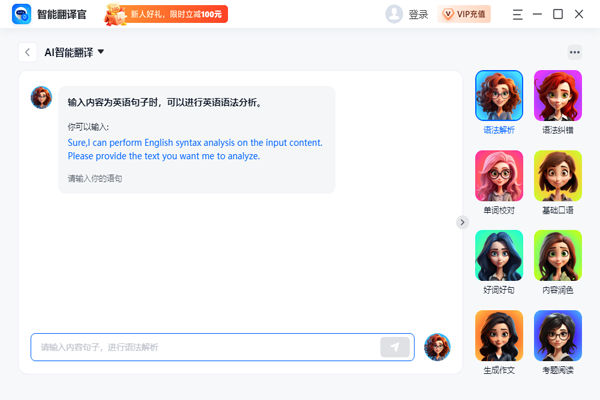 智能翻译官 2.7.1.1 智能翻译官