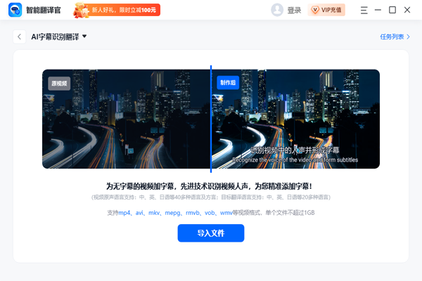 智能翻译官 2.7.1.1 智能翻译官