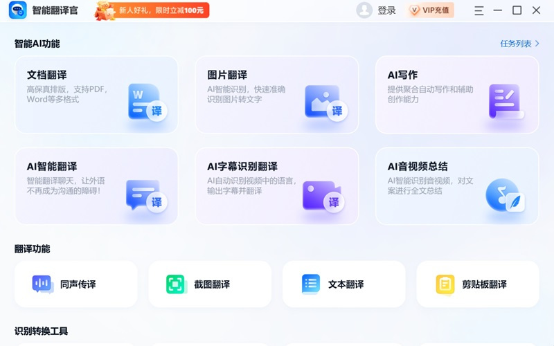 智能翻译官 2.7.1.1 智能翻译官