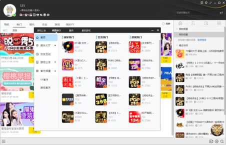 YY语音 9.53.0.0 YY语音