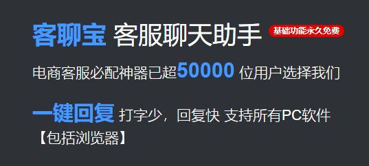 客聊宝客服聊天助手 2020.8.6.0
