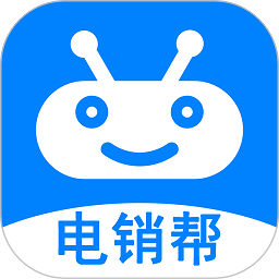 电销帮自动拨号软件