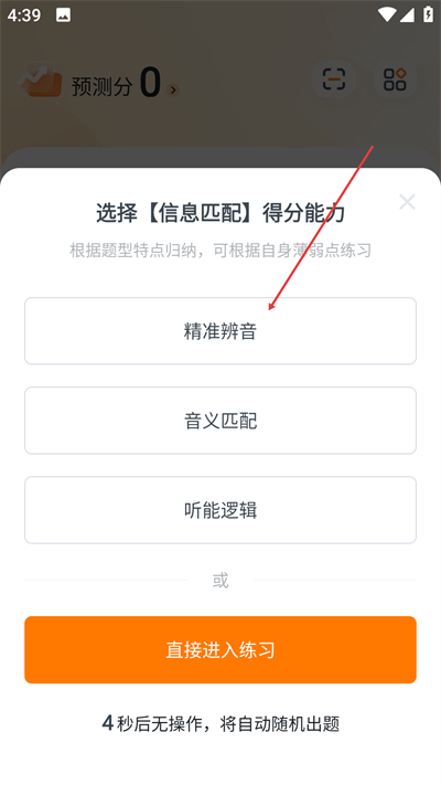 粉笔四六级最新版下载 粉笔四六级最新版下载