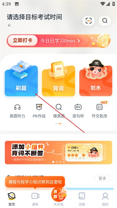 粉笔四六级最新版下载 粉笔四六级最新版下载
