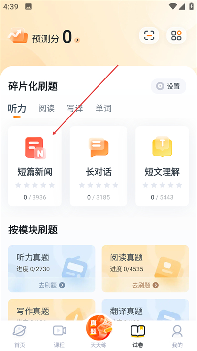 粉笔四六级最新版下载 粉笔四六级最新版下载
