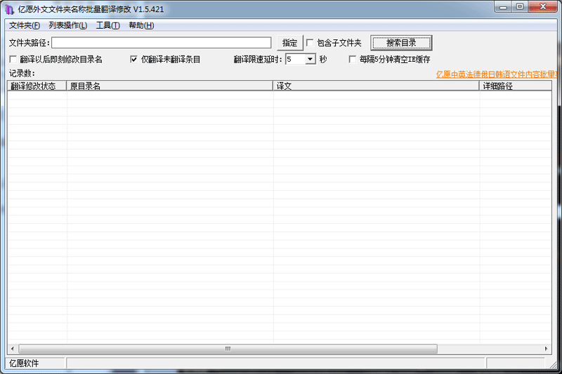 亿愿外文文件夹名称批量翻译修改工具