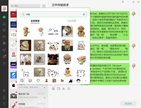 微信最新版 4.1.7.30 微信最新版