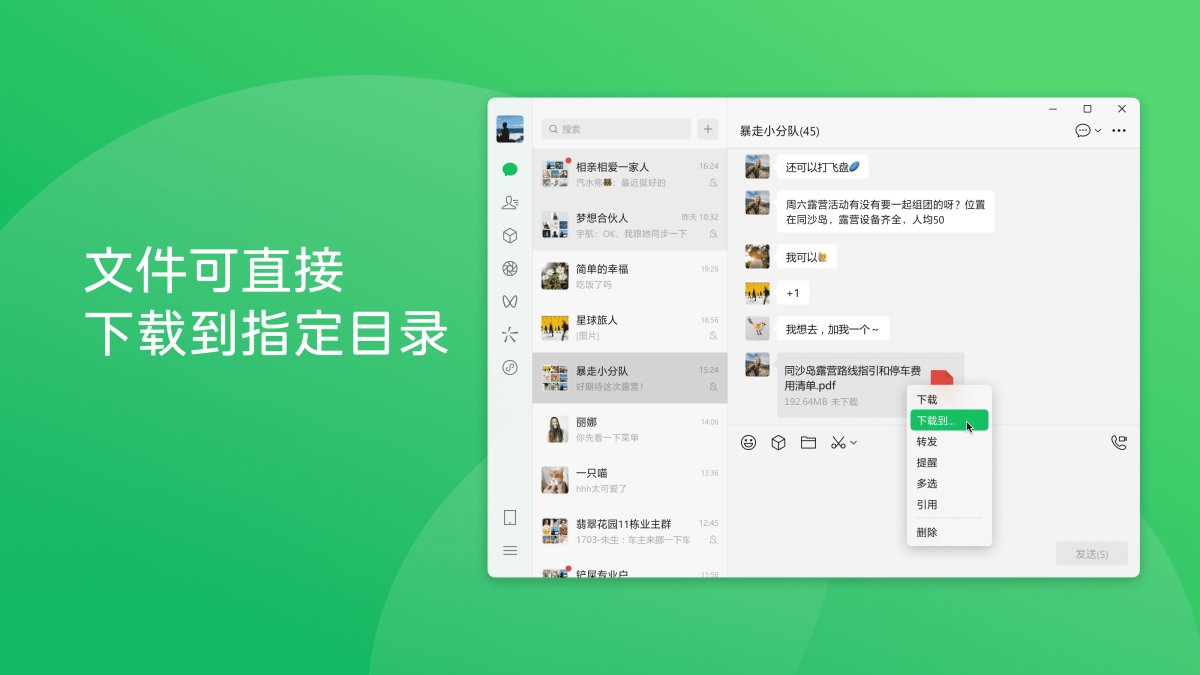 微信电脑版 4.1.7.30 微信电脑版