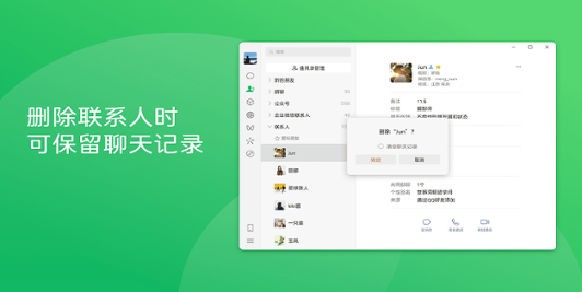 微信电脑版 4.1.7.30 微信电脑版