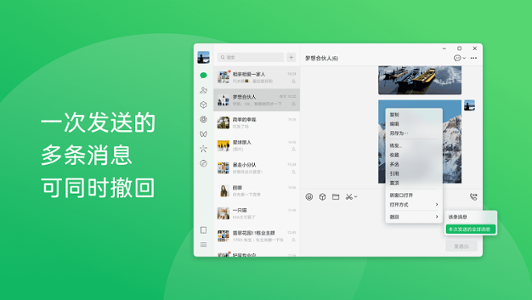 微信电脑版 4.1.7.30 微信电脑版