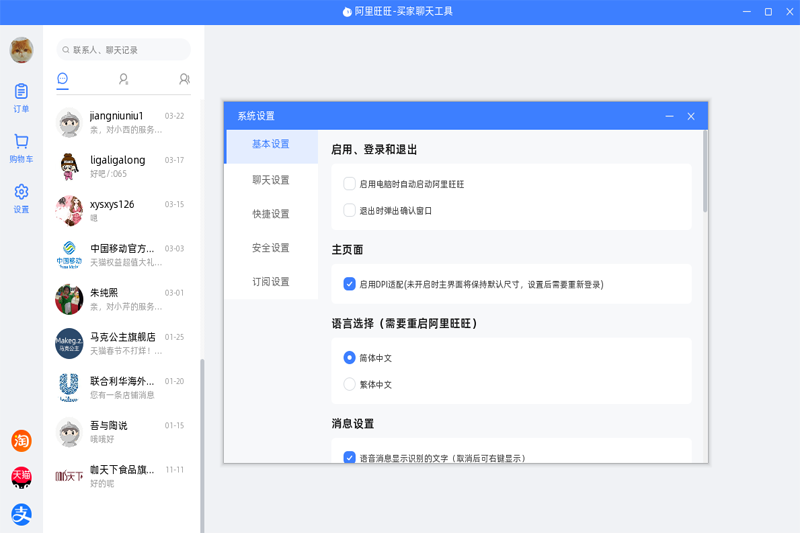 阿里旺旺 10.01.07C 阿里旺旺