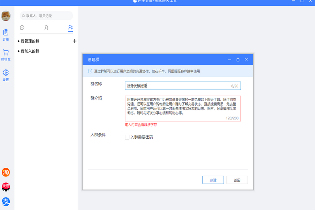 阿里旺旺 10.01.07C 阿里旺旺