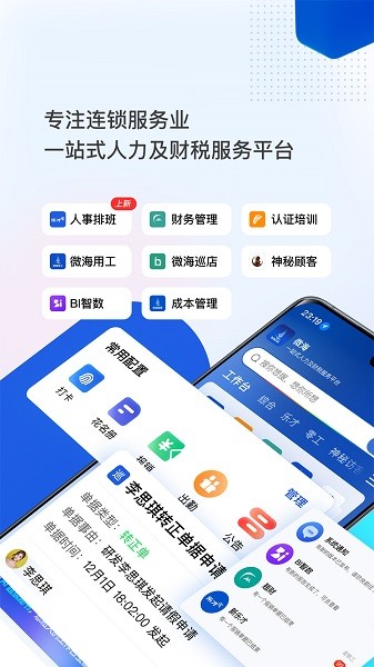 微海云帆最新版 微海云帆下载安装
