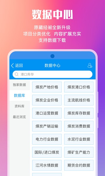 煤炭江湖手机版 煤炭江湖app下载