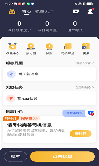 神州舒享司机端手机版 神州舒享司机端官方下载