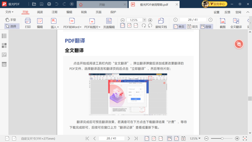 极光文档翻译 2022.4.22.2149 极光文档翻译