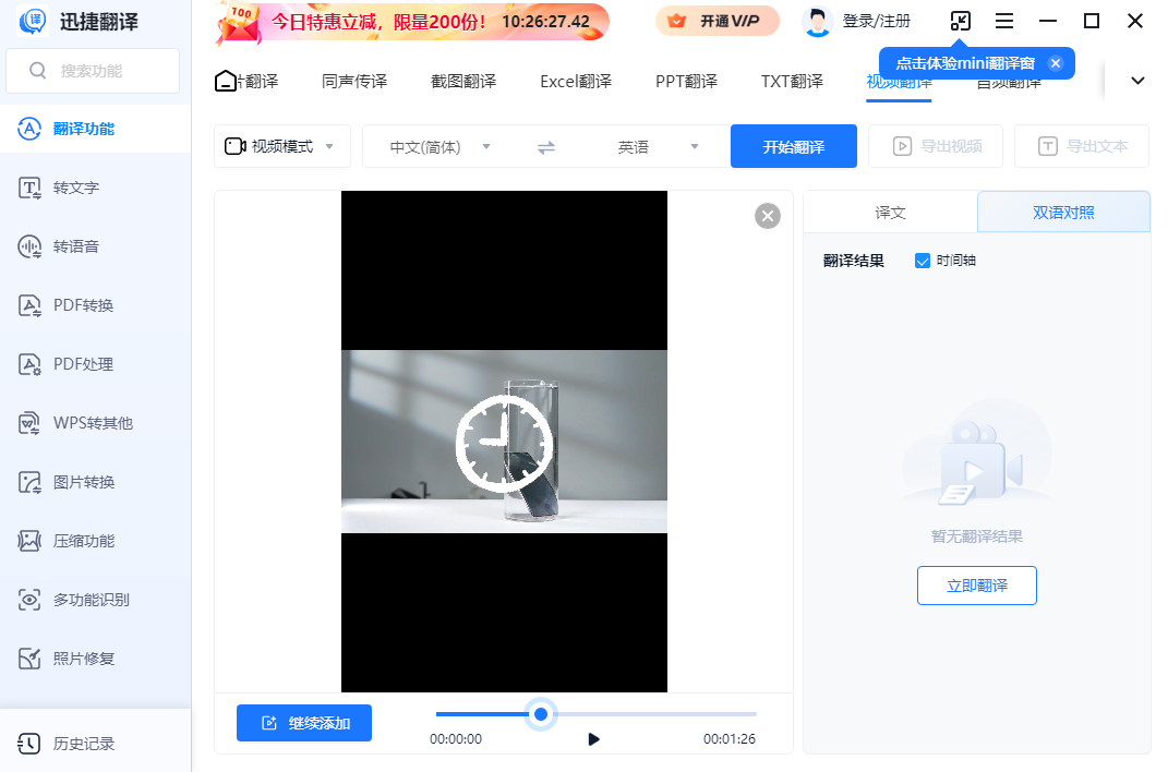 迅捷翻译 1.21.1.0 迅捷翻译