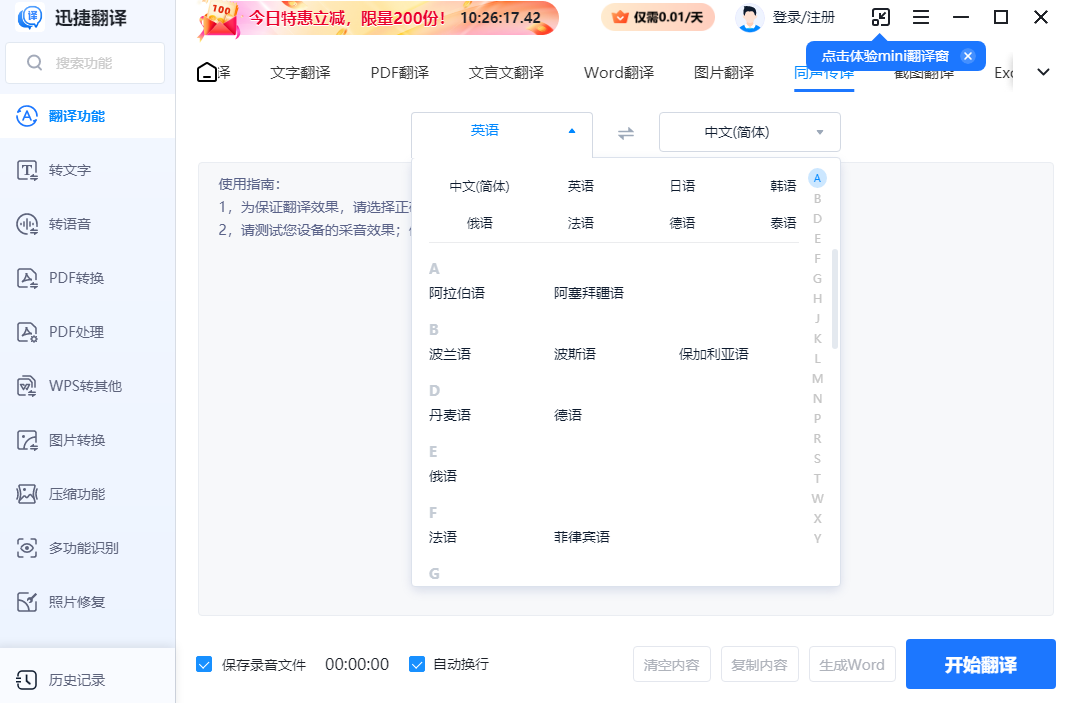 迅捷翻译 1.21.1.0 迅捷翻译