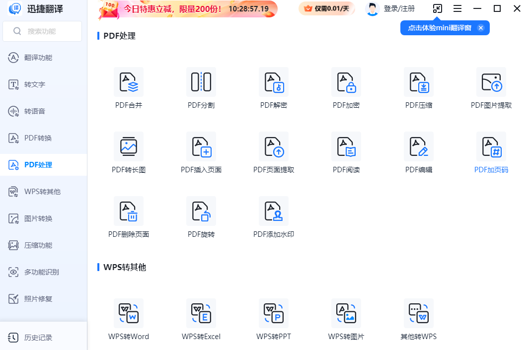 迅捷翻译 1.21.1.0 迅捷翻译