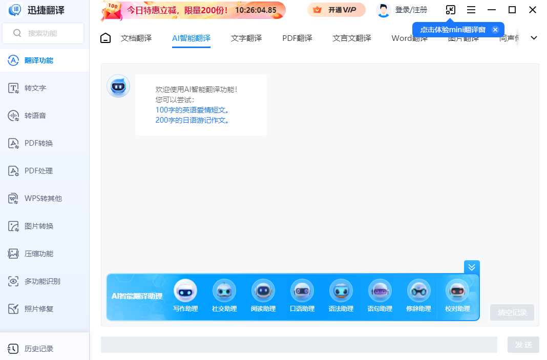 迅捷翻译 1.21.1.0 迅捷翻译