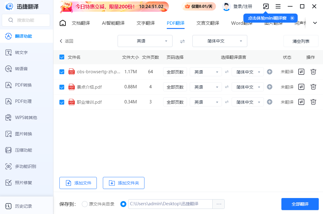 迅捷翻译 1.21.1.0 迅捷翻译