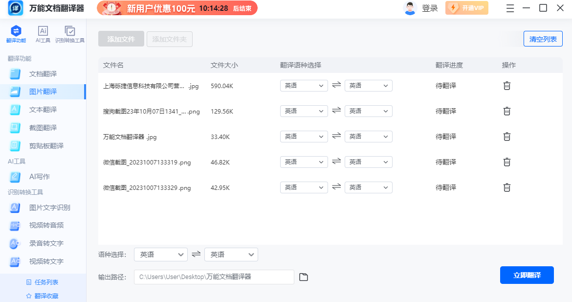 万能文档翻译器 1.6.0.2