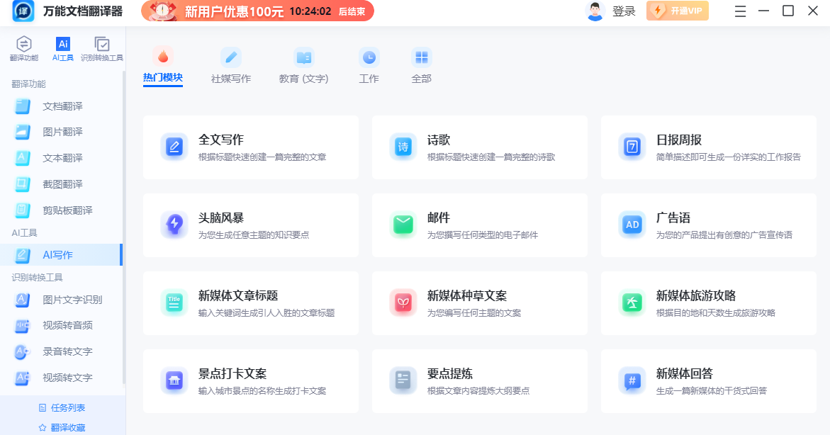 万能文档翻译器 1.6.0.2