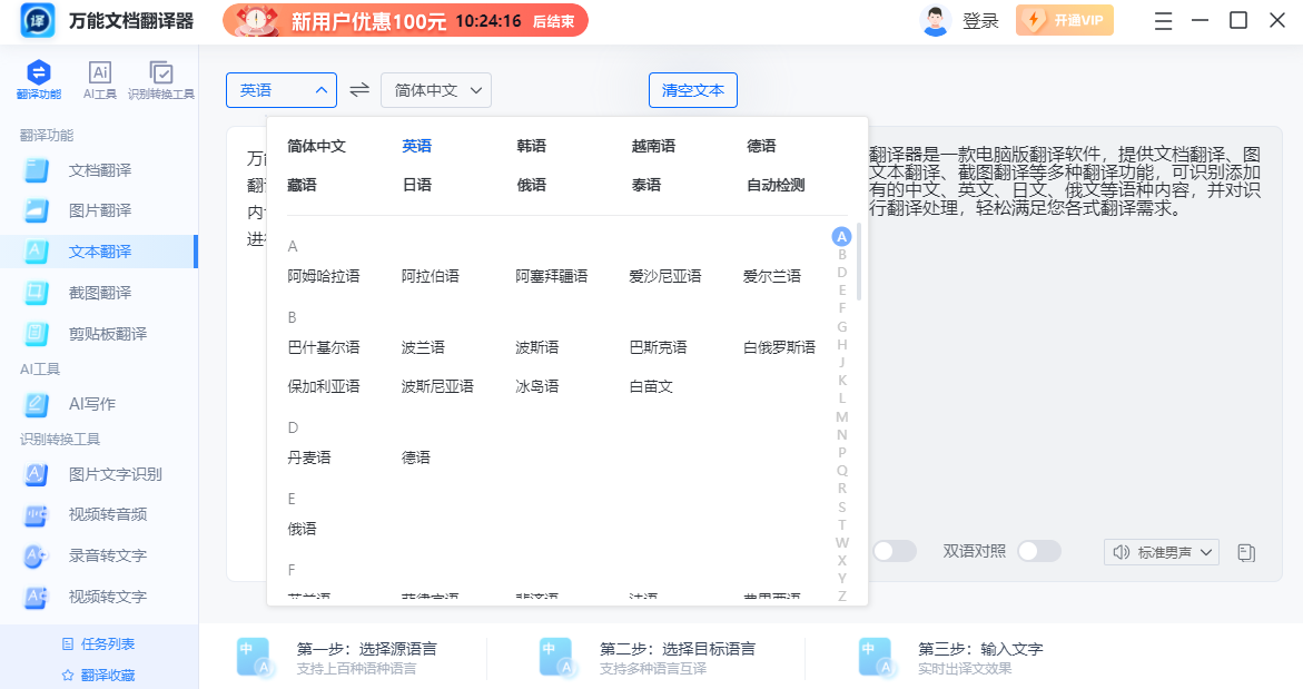 万能文档翻译器 1.6.0.2