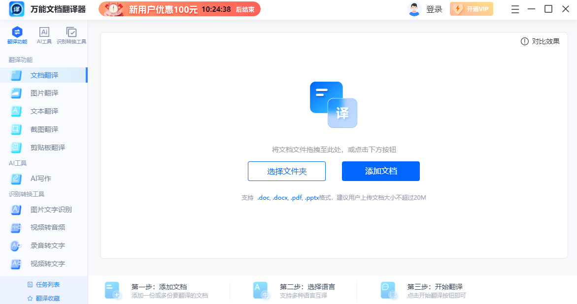 万能文档翻译器 1.6.0.2
