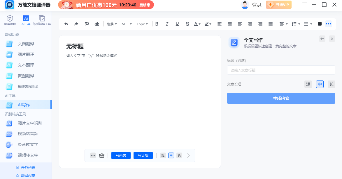 万能文档翻译器 1.6.0.2