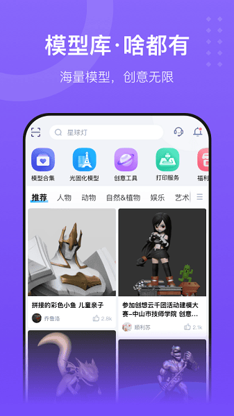 创想云3d打印手机版 创想云3d打印最新版下载