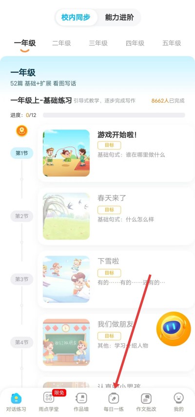 妙手作文app下载 妙手作文app下载